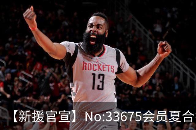 【新援官宣】No:33675会员夏合扎提入列