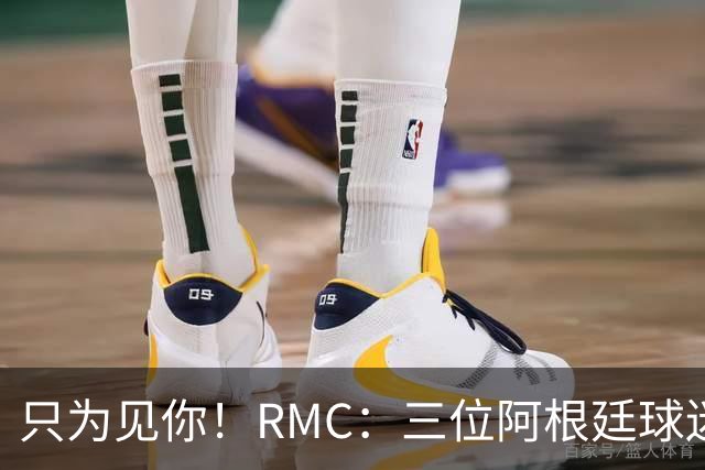 只为见你！RMC：三位阿根廷球迷骑车1.7万公里到美国，目标见梅西