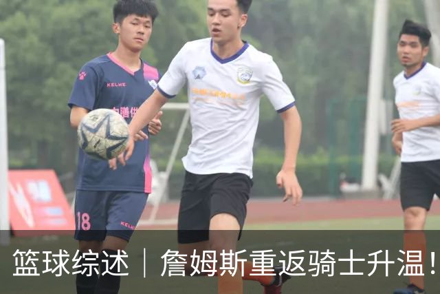 篮球综述｜詹姆斯重返骑士升温！布朗尼或一同加盟，榜眼探花夏联隔空对决，杜锋卸任广东主帅，男篮明日生死战