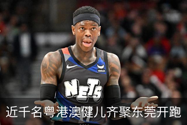 近千名粤港澳健儿齐聚东莞开跑