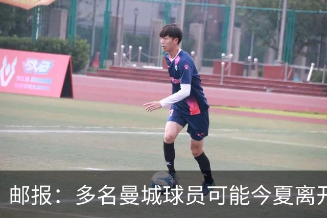 邮报：多名曼城球员可能今夏离开，鲁本·迪亚斯和阿克等人在列